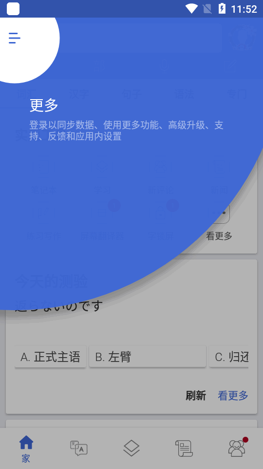 Mazii日语翻译手机软件app截图