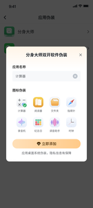 浆果多开手机软件app截图