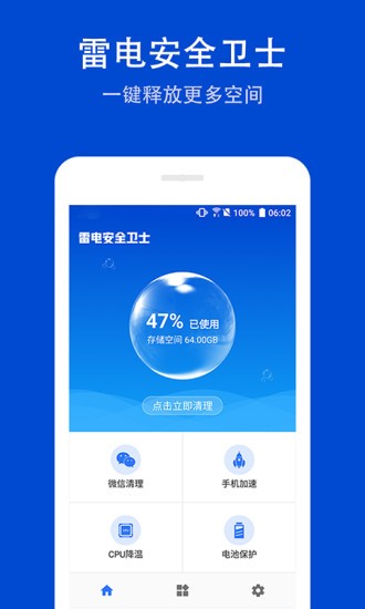 雷电卫士手机软件app截图