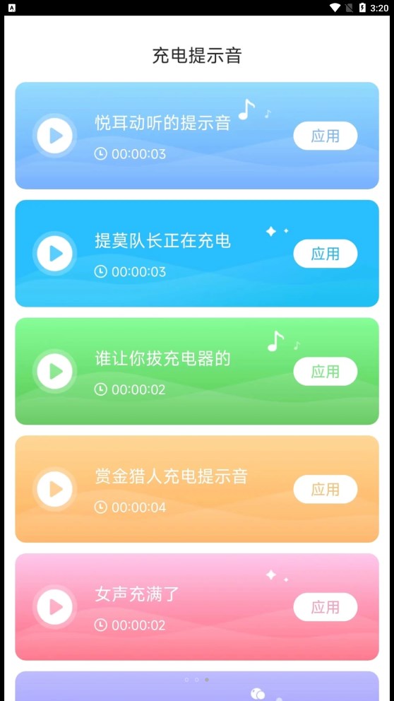 特特充电手机软件app截图