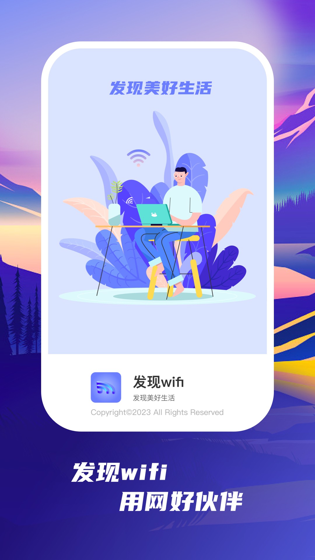 发现wifi手机软件app截图