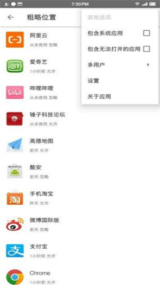 权限狗手机软件app截图