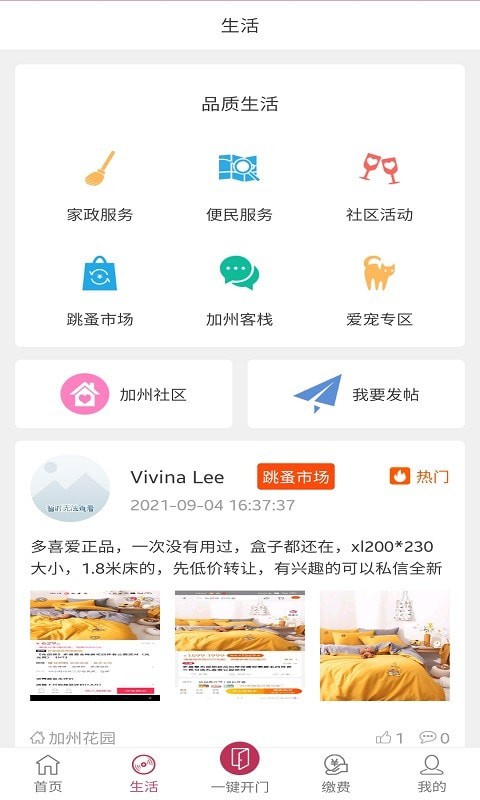 长空智慧家园手机软件app截图