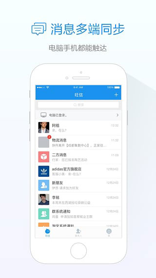 旺信手机软件app截图