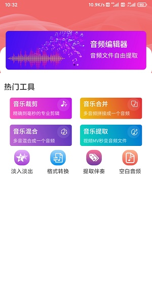 锦联音频编辑器手机软件app截图