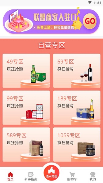 禧盛手机软件app截图