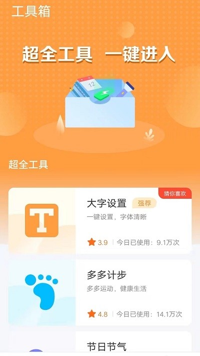 多宝工具箱手机软件app截图