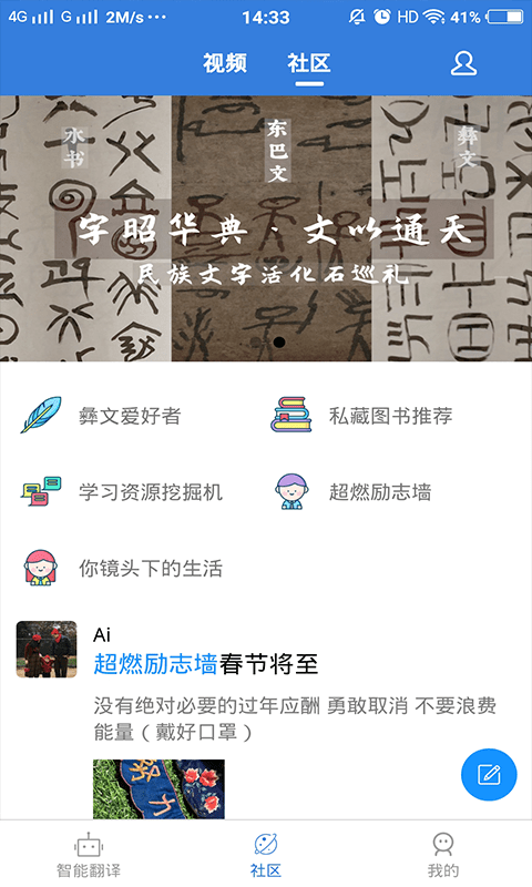 彝文翻译通手机软件app截图