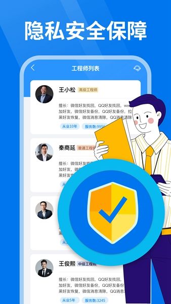 微好友恢复大师手机软件app截图