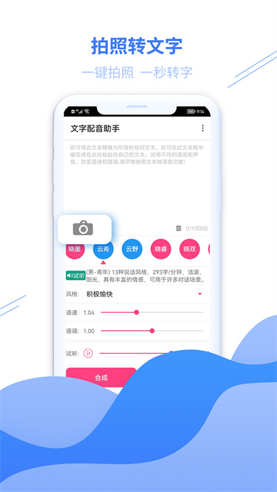 文字配音助手手机软件app截图