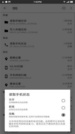 权限狗手机软件app截图