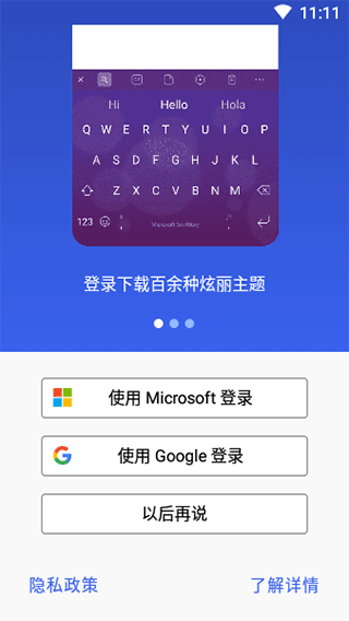 微软输入法手机软件app截图