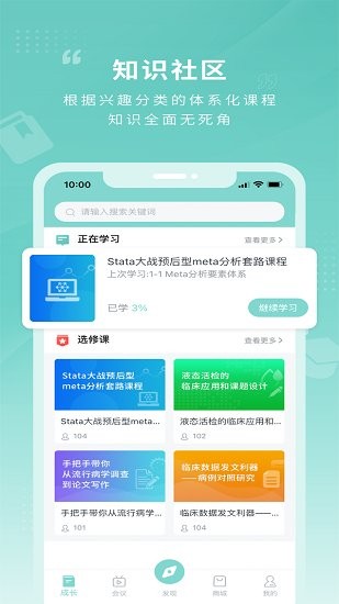 君莲书院手机软件app截图