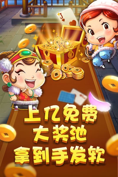 福宝棋牌9.1.0搜月牙手游网手游app截图