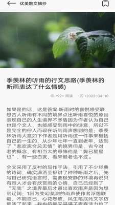 飞雨阅读小屋手机软件app截图