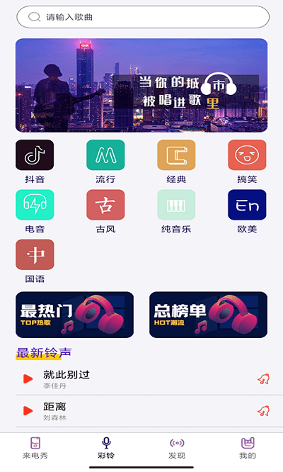 酷宝铃声手机软件app截图