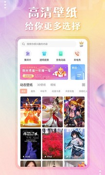 个性动态壁纸手机软件app截图