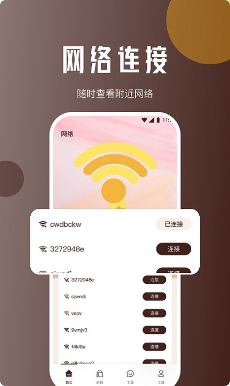 驰风网络助手手机软件app截图