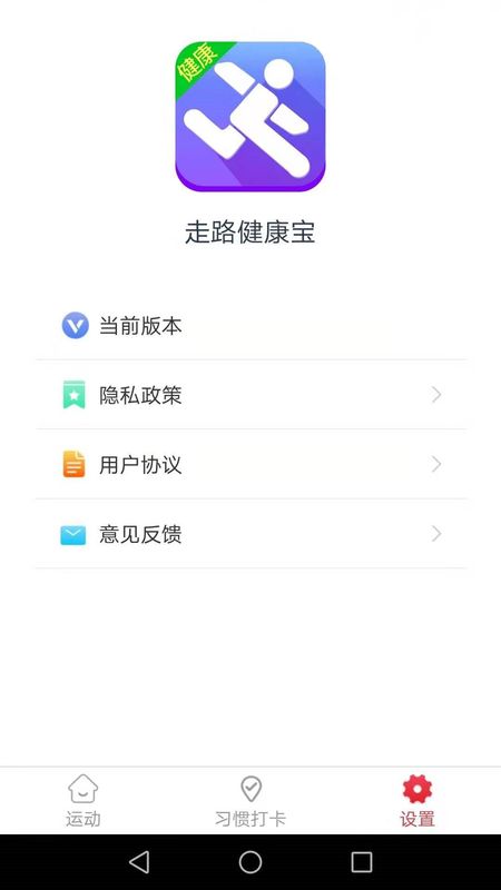 走路健康宝手机软件app截图