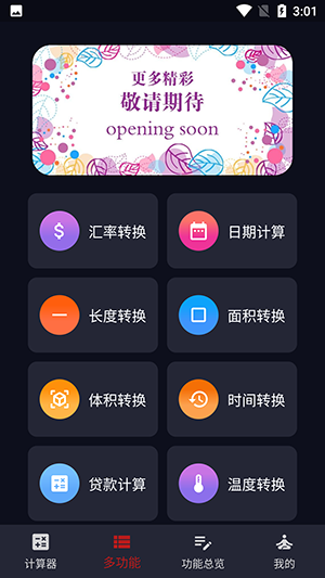 迅羽计算器手机软件app截图