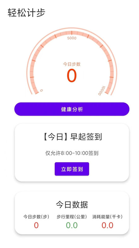 轻松计步手机软件app截图