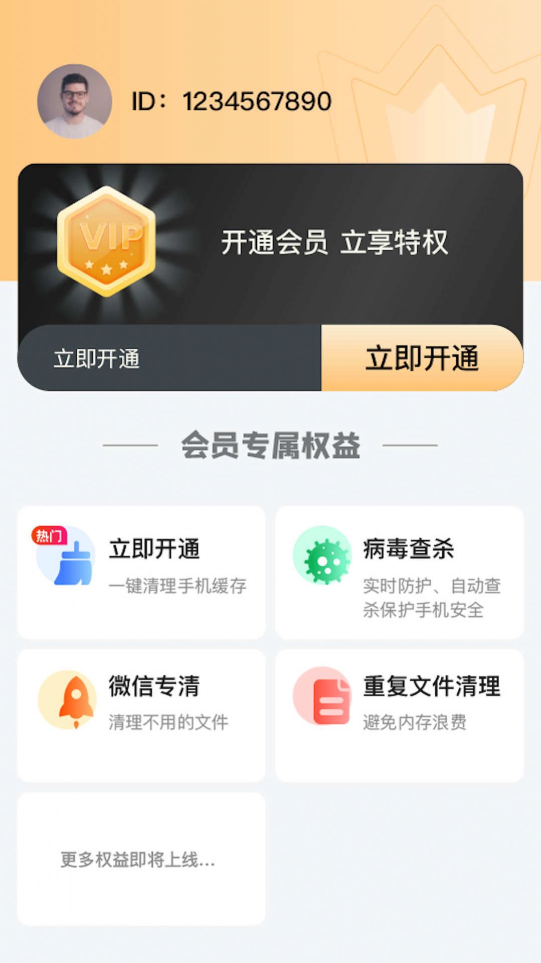 文件清理专家手机软件app截图