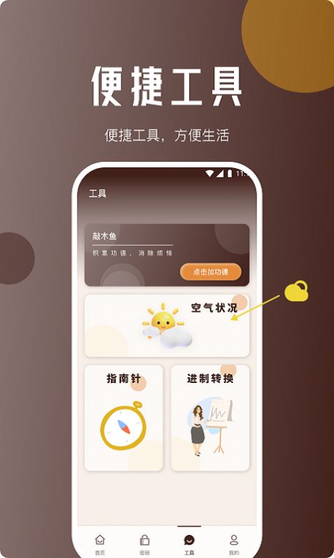 驰风网络助手手机软件app截图