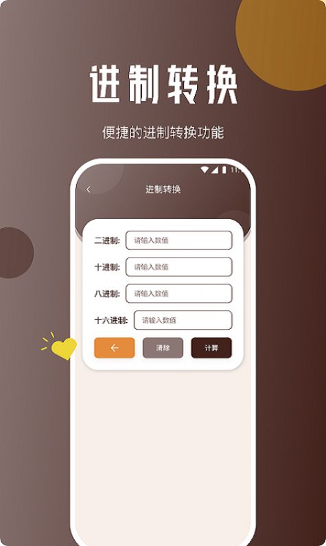 驰风网络助手手机软件app截图