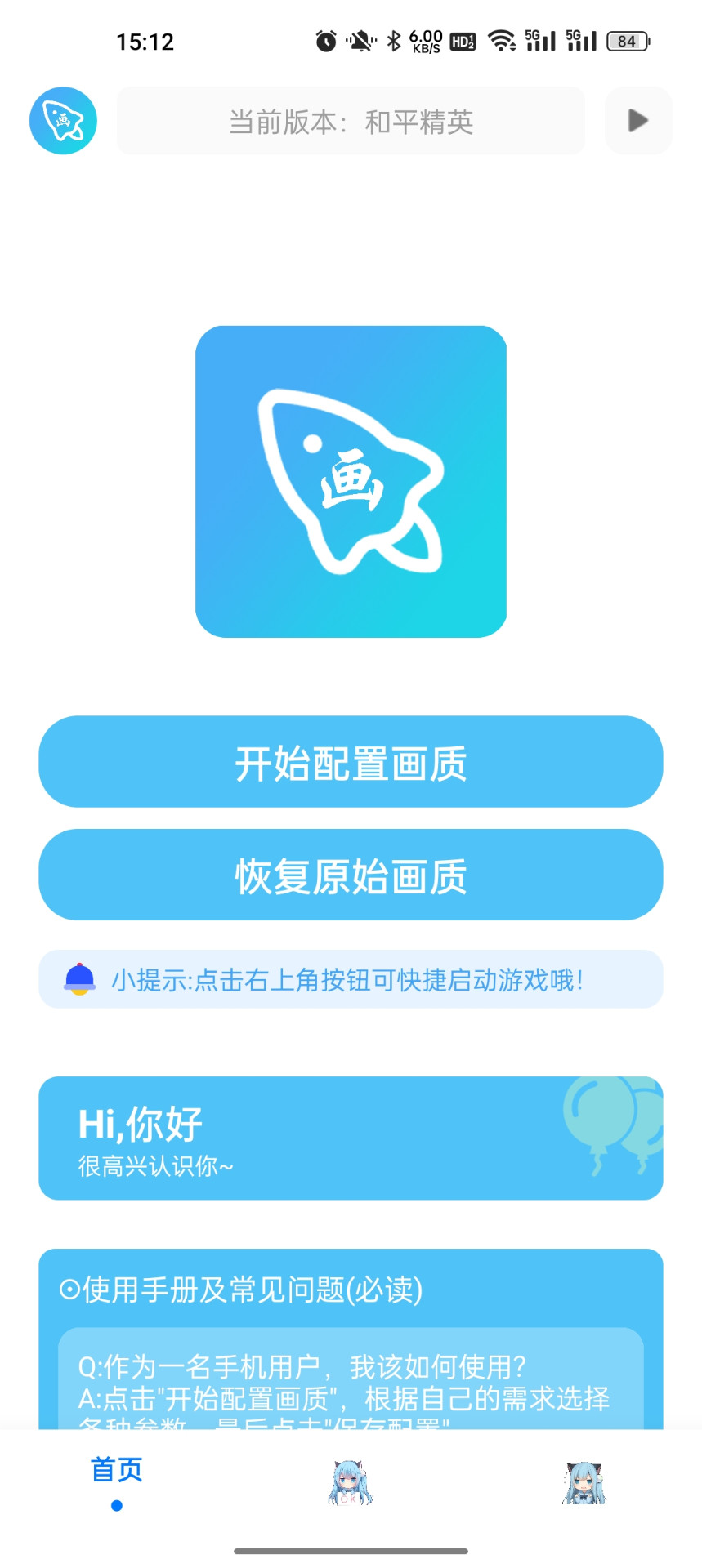 青辰画质助手手机软件app截图