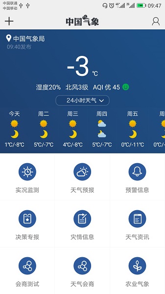 中国气象手机软件app截图