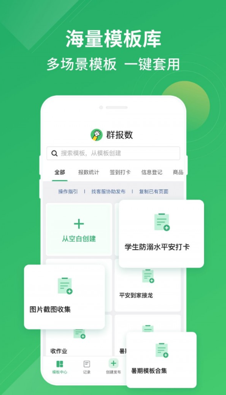 群报数手机软件app截图