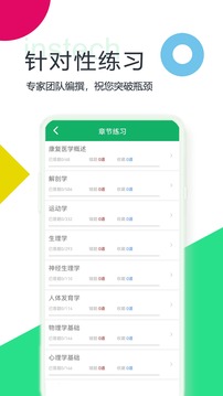 康复医学题库手机软件app截图