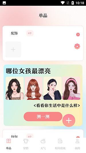 穿搭衣橱收纳箱手机软件app截图