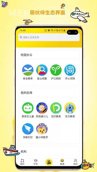 萌伙伴手机软件app截图