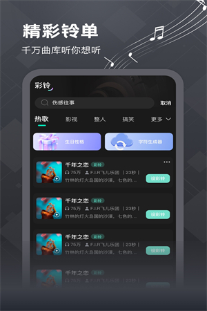 酷宝铃声手机软件app截图