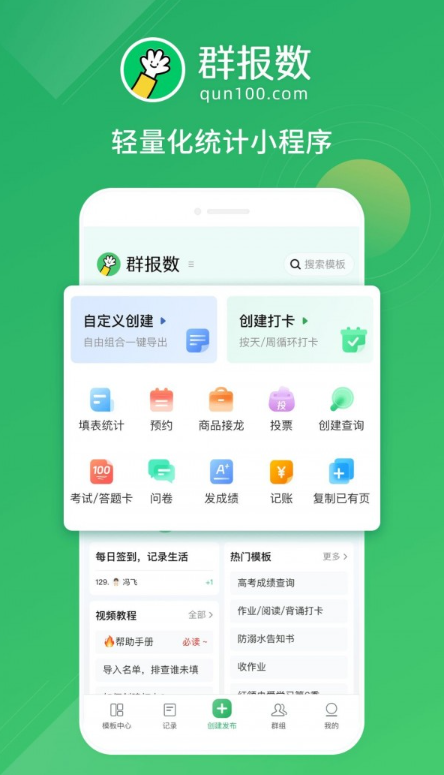 群报数手机软件app截图