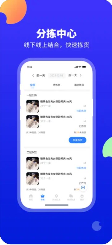 口袋驴分拣中心手机软件app截图