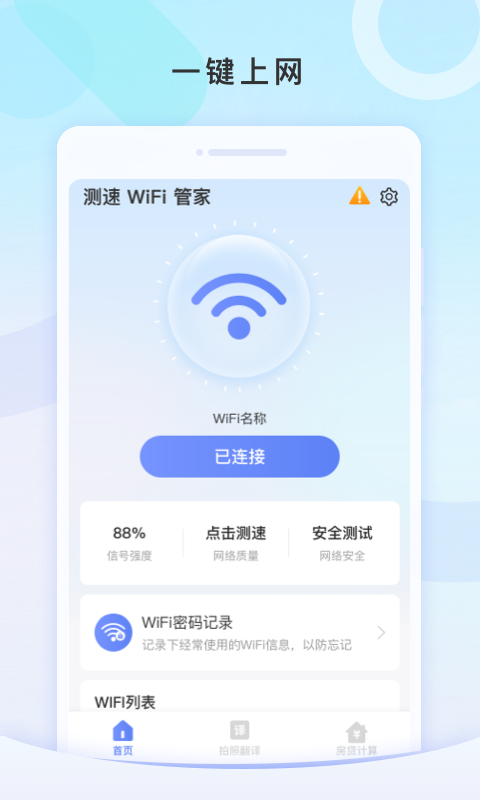 测速WiFi管家手机软件app截图