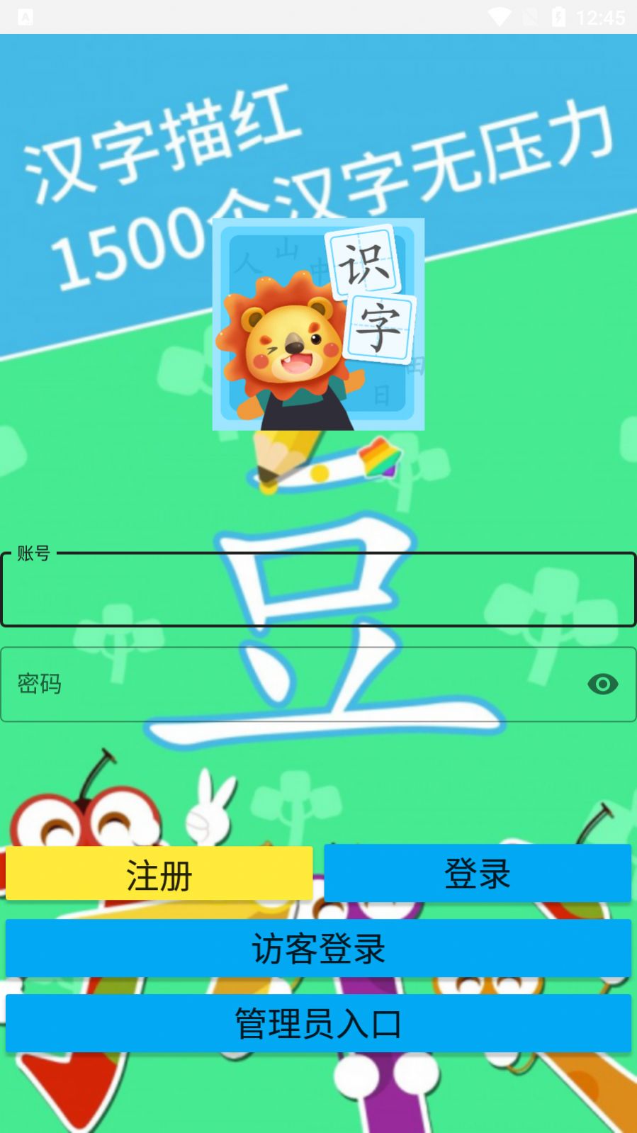 叨叨识字手机软件app截图