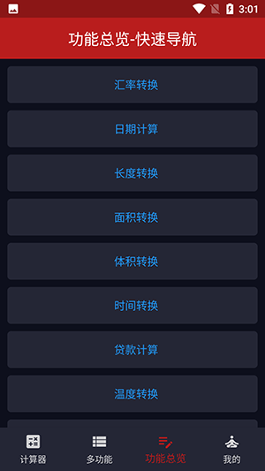 迅羽计算器手机软件app截图