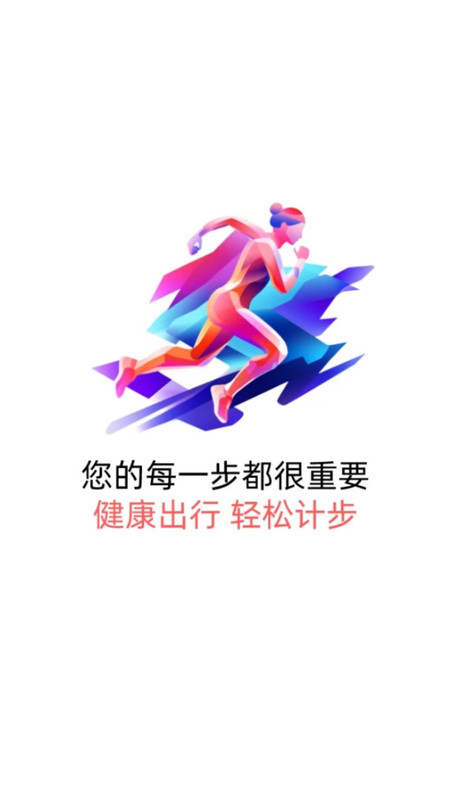 轻松计步手机软件app截图