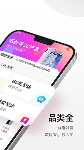 优品拍拍手机软件app截图