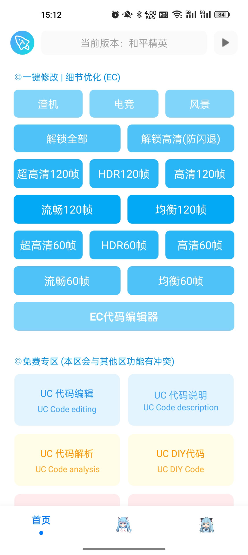 青辰画质助手手机软件app截图