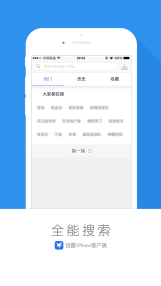 迅雷精简版手机软件app截图