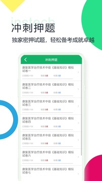 康复医学题库手机软件app截图