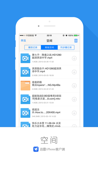 迅雷精简版手机软件app截图