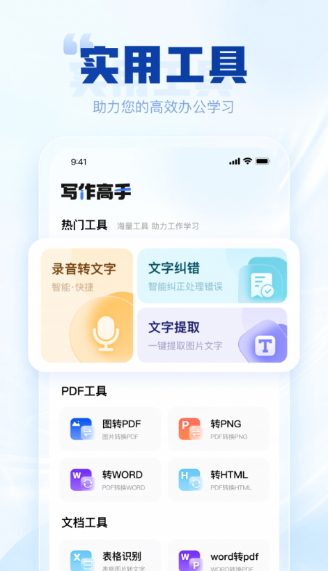 写作高手手机软件app截图