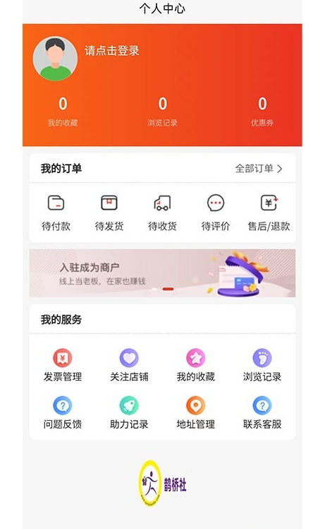 鹊桥社手机软件app截图