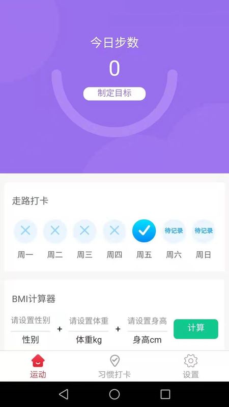 走路健康宝手机软件app截图