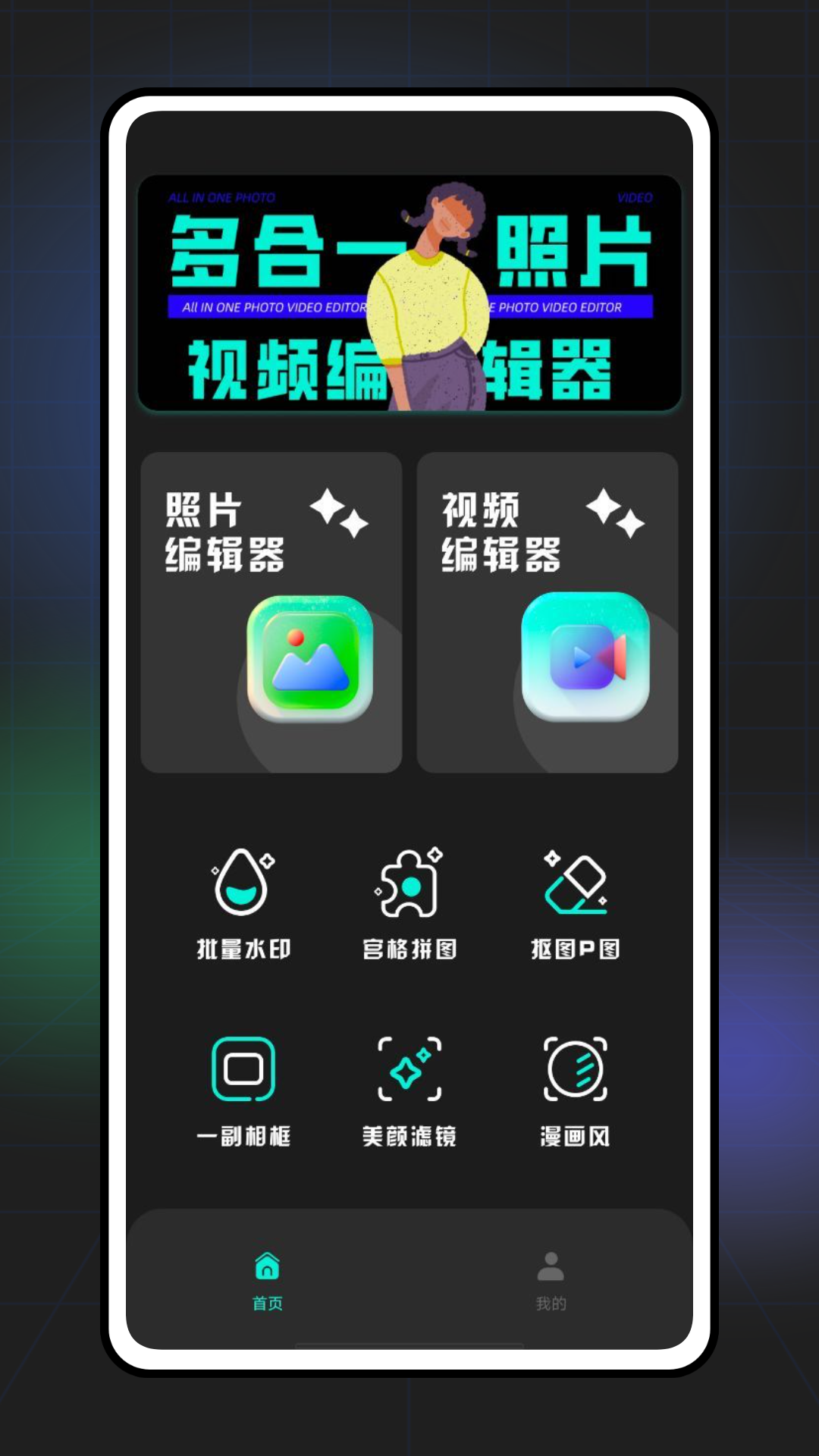 Light照片编辑器手机软件app截图